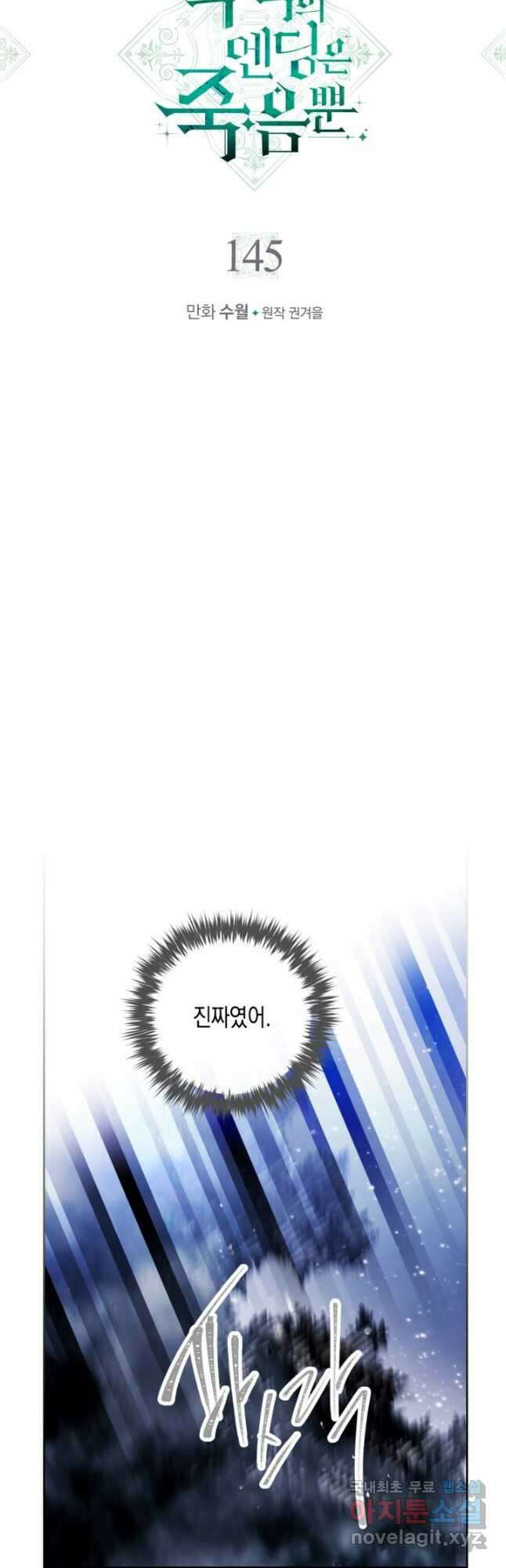 악역의 엔딩은 죽음뿐 145화 5