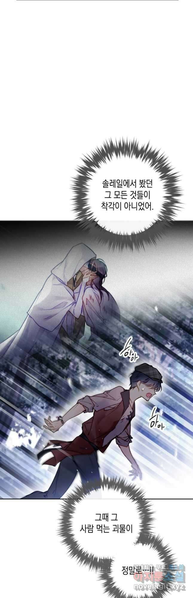 악역의 엔딩은 죽음뿐 145화 6