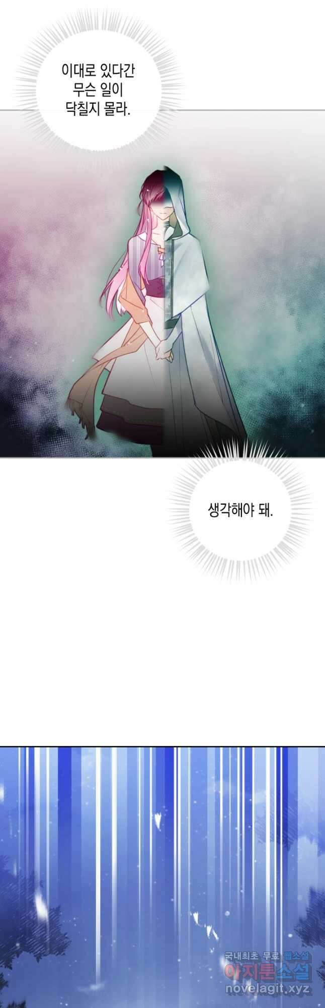 악역의 엔딩은 죽음뿐 145화 8