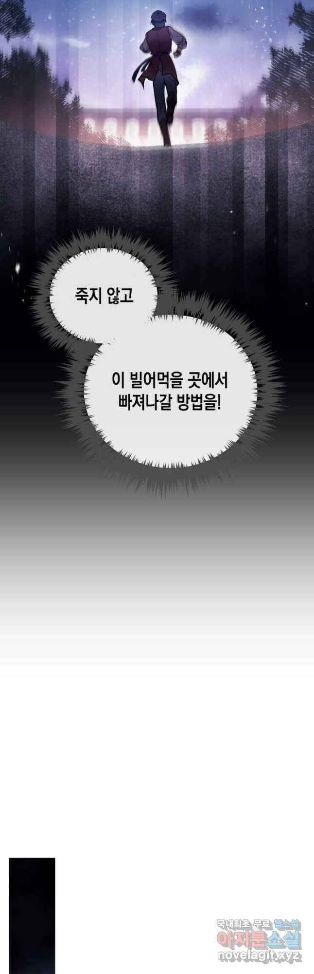 악역의 엔딩은 죽음뿐 145화 9