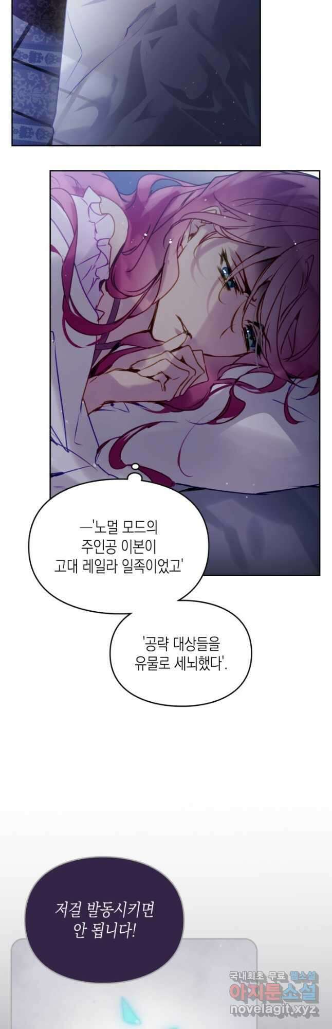 악역의 엔딩은 죽음뿐 145화 11