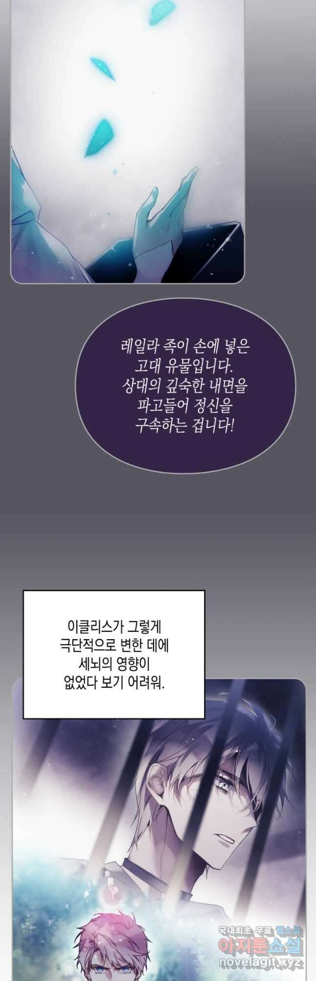 악역의 엔딩은 죽음뿐 145화 12