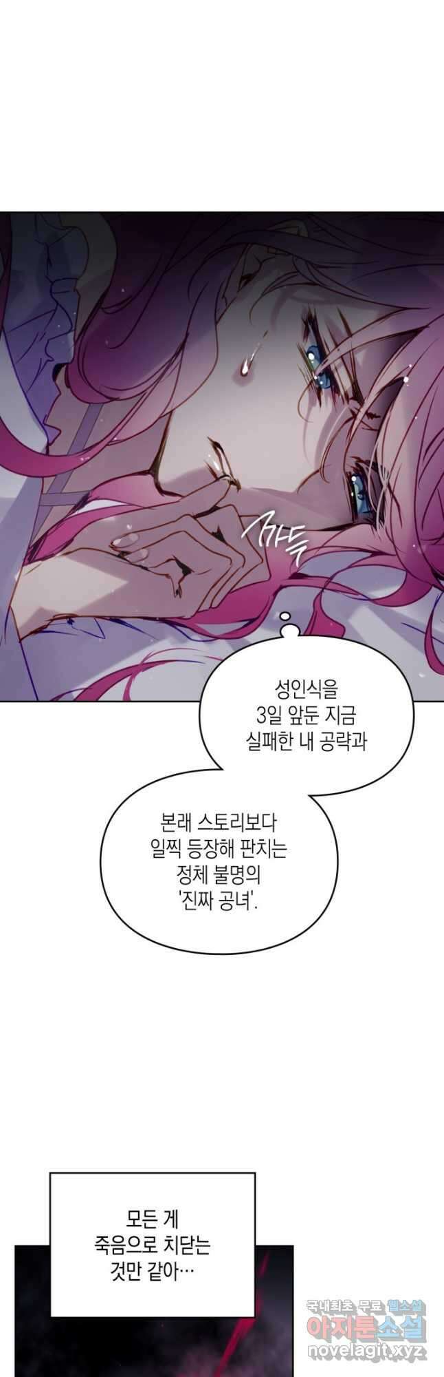 악역의 엔딩은 죽음뿐 145화 14