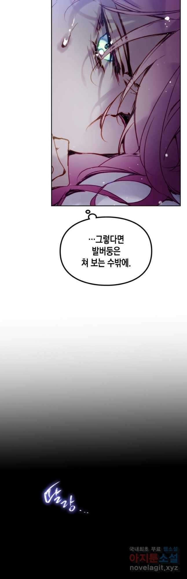 악역의 엔딩은 죽음뿐 145화 16