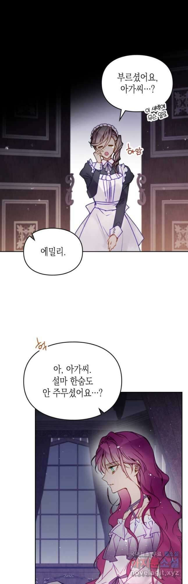 악역의 엔딩은 죽음뿐 145화 17