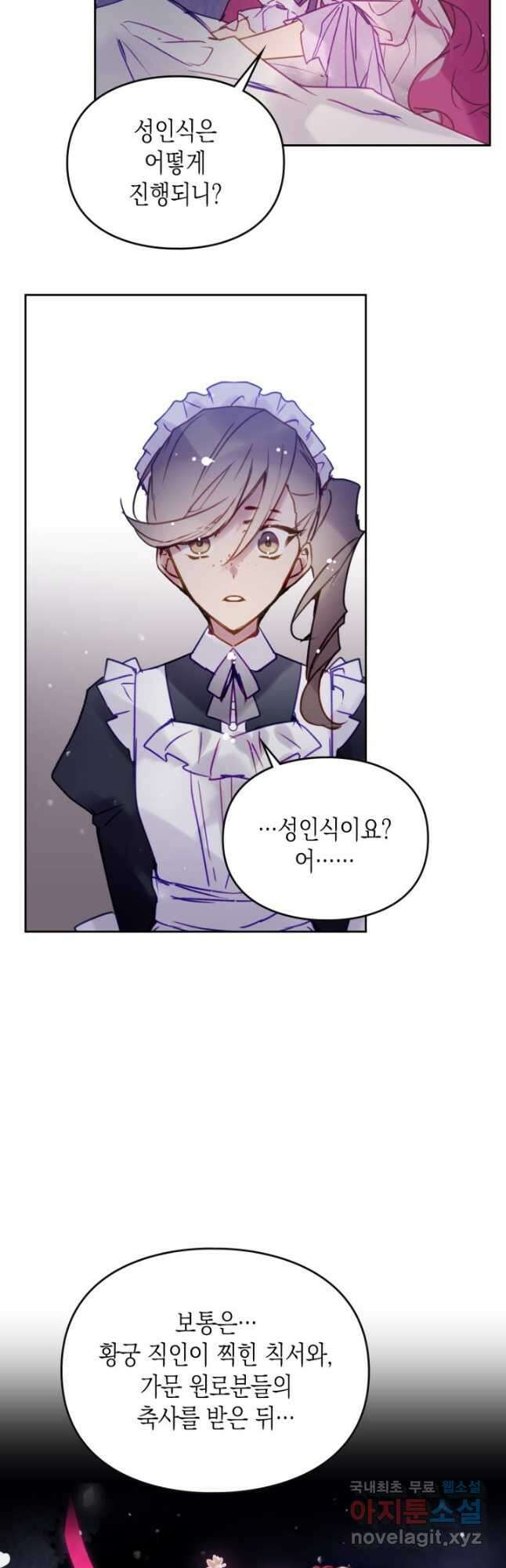악역의 엔딩은 죽음뿐 145화 18