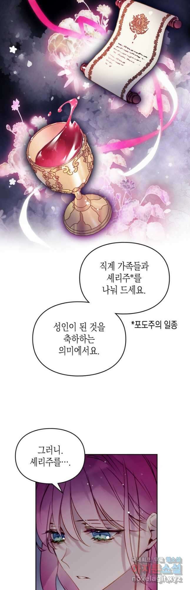 악역의 엔딩은 죽음뿐 145화 19