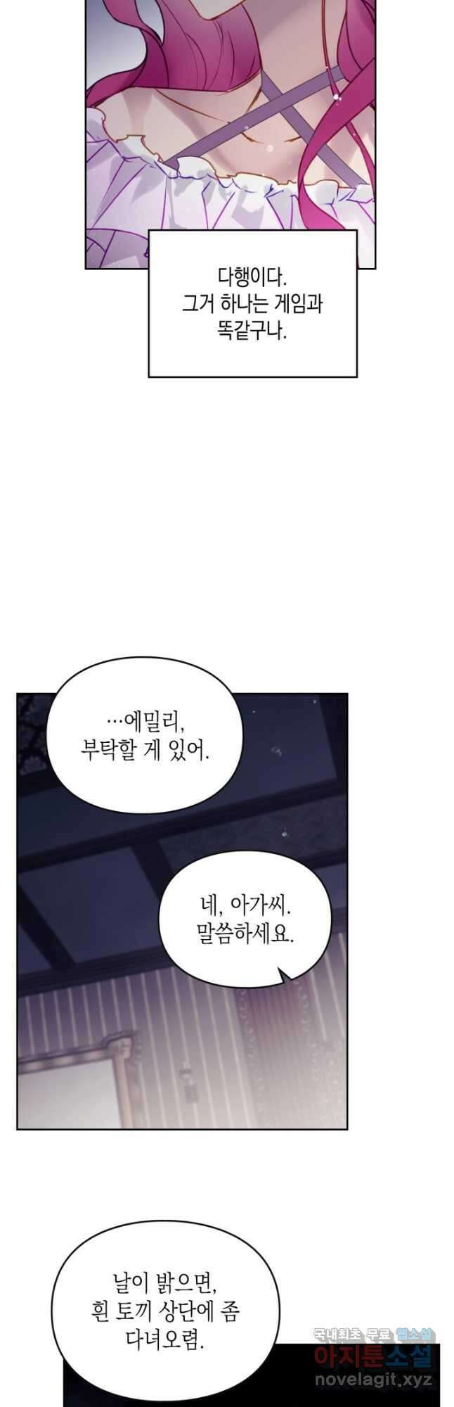 악역의 엔딩은 죽음뿐 145화 20