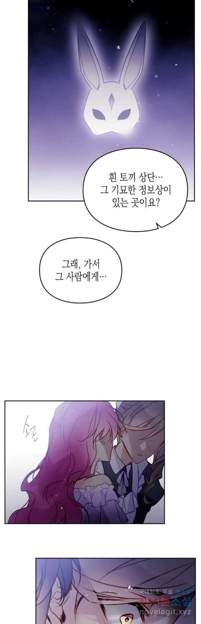 악역의 엔딩은 죽음뿐 145화 21