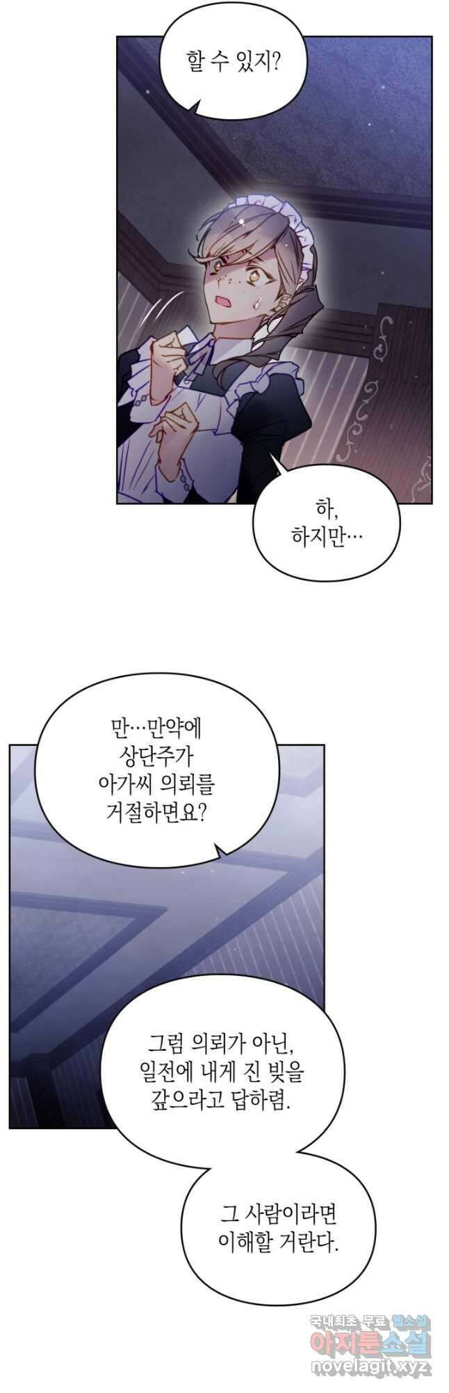 악역의 엔딩은 죽음뿐 145화 23