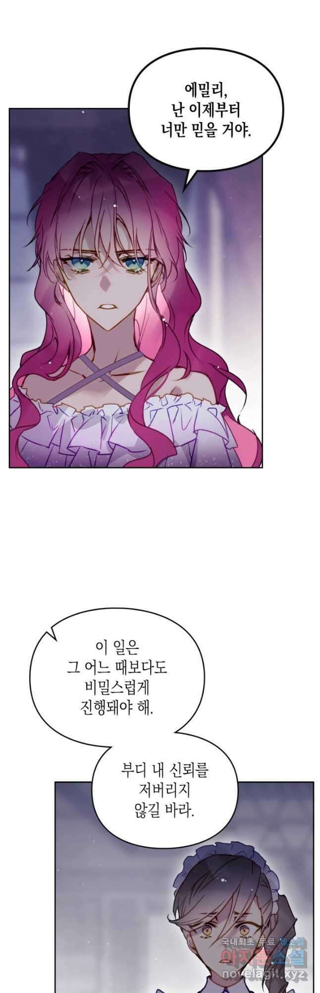 악역의 엔딩은 죽음뿐 145화 24