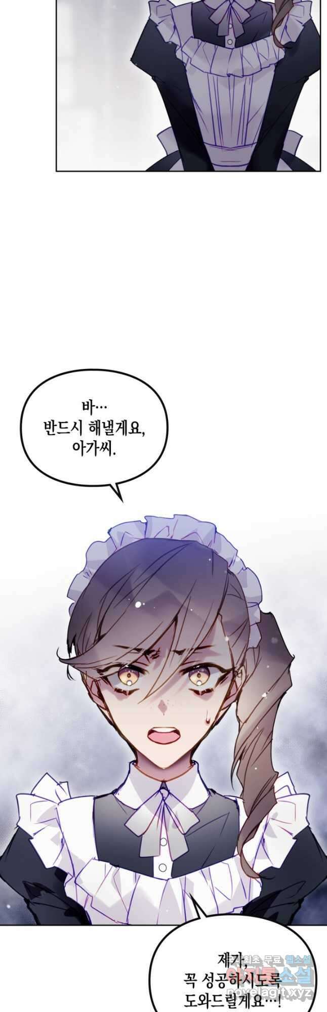 악역의 엔딩은 죽음뿐 145화 25