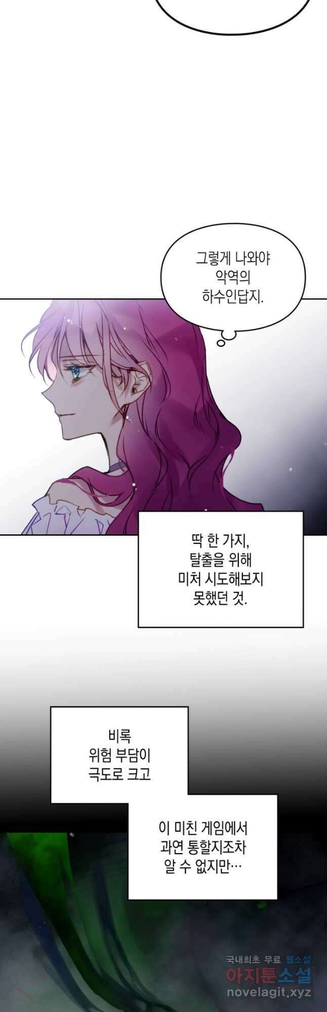 악역의 엔딩은 죽음뿐 145화 26