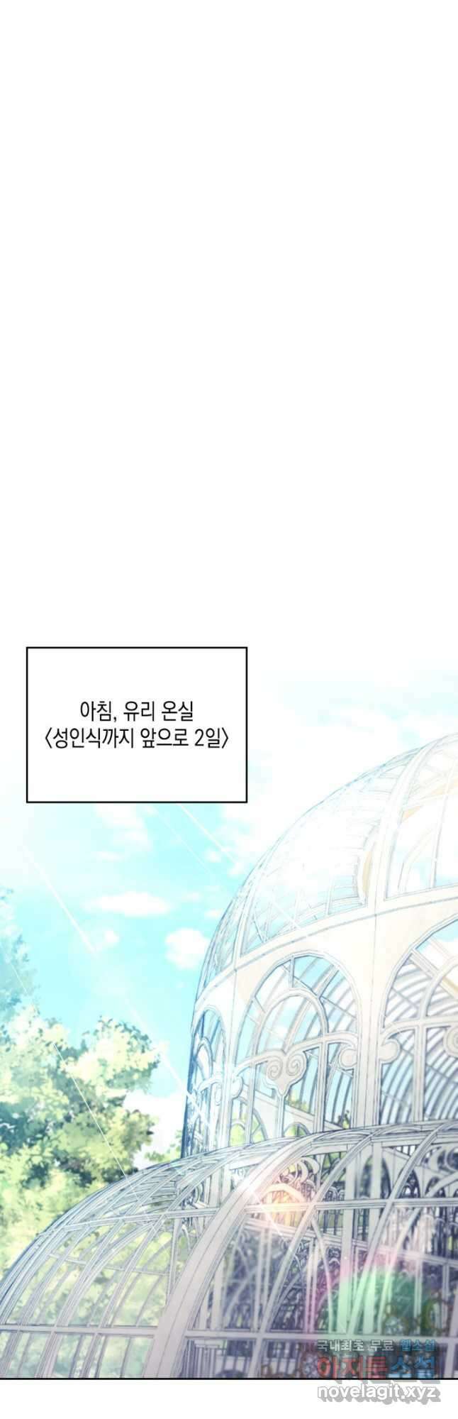 악역의 엔딩은 죽음뿐 145화 29