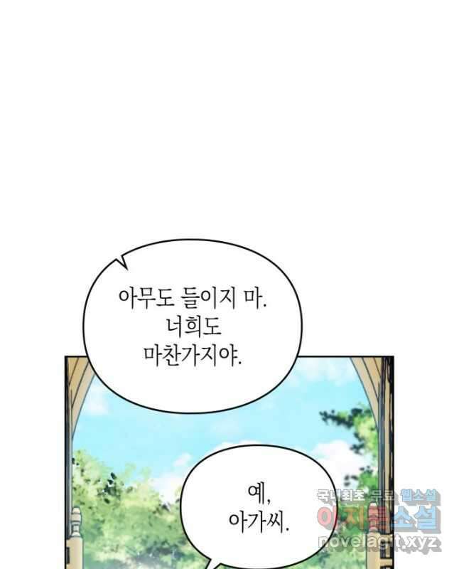 악역의 엔딩은 죽음뿐 145화 30