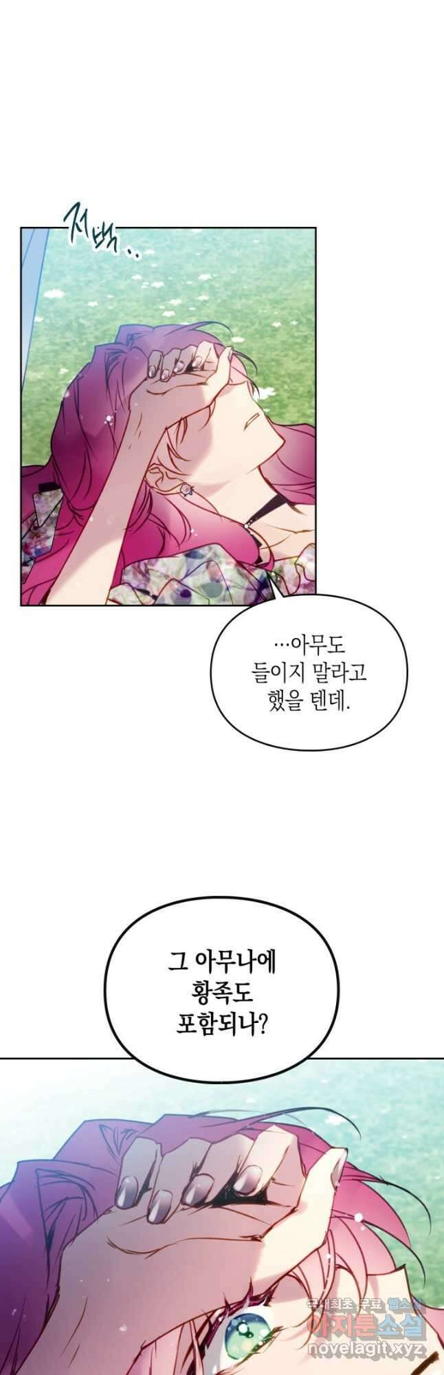 악역의 엔딩은 죽음뿐 145화 38