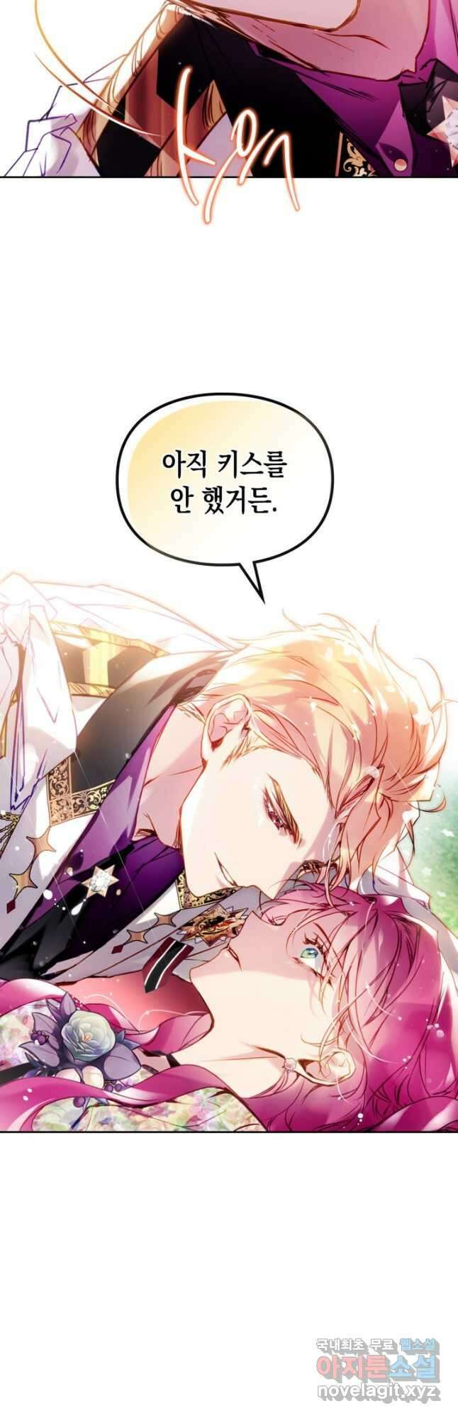 악역의 엔딩은 죽음뿐 145화 41