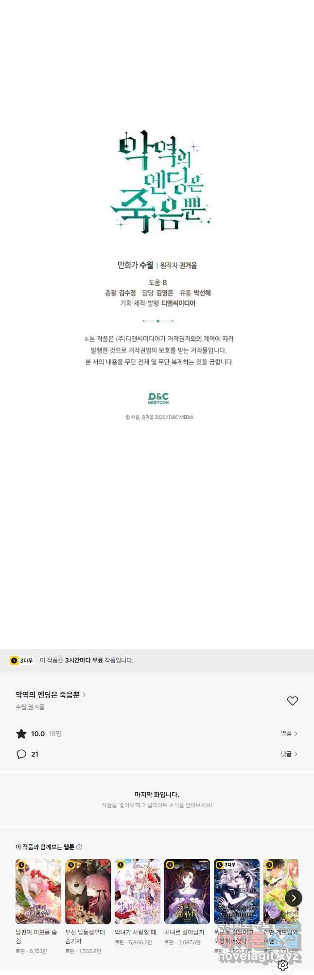 악역의 엔딩은 죽음뿐 145화 42