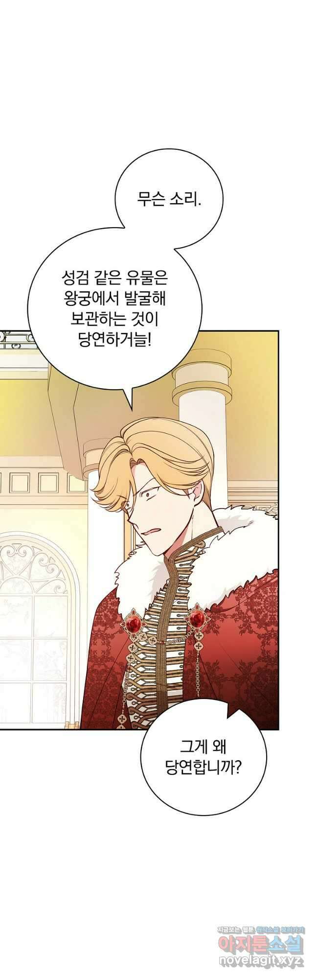 용사의 어머니가 되겠습니다 77화 4