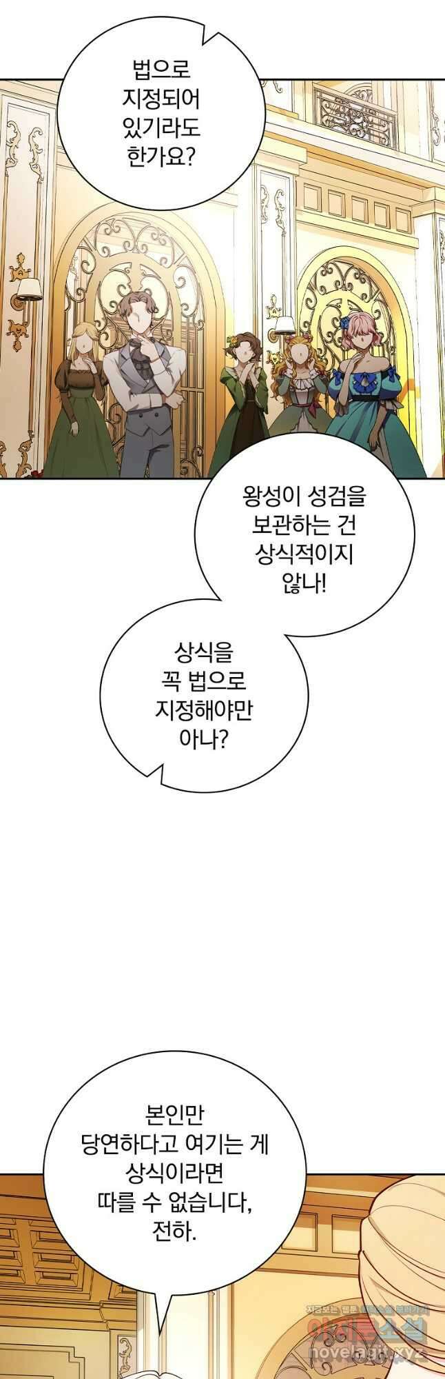 용사의 어머니가 되겠습니다 77화 5