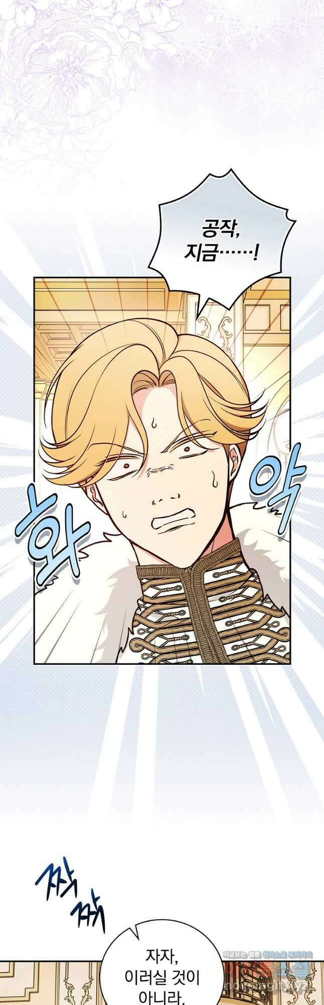 용사의 어머니가 되겠습니다 77화 10