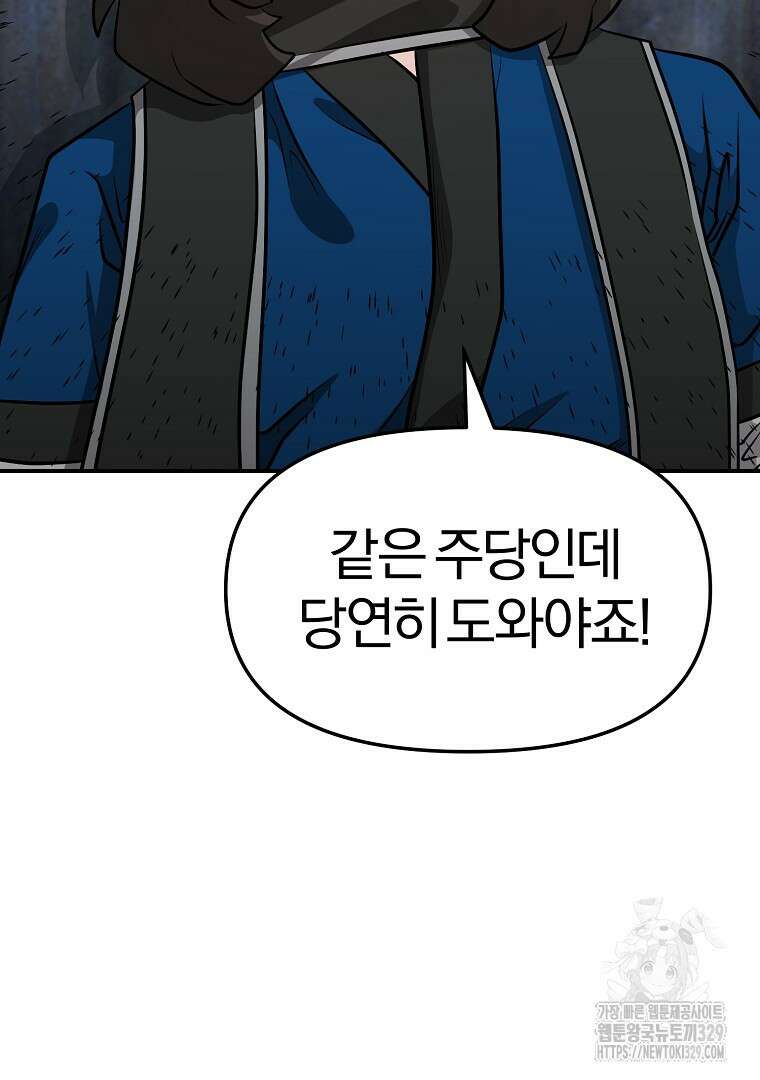 두주불사 38화 12