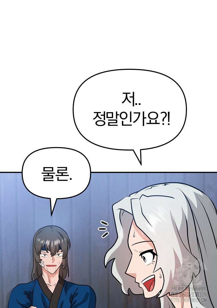 두주불사 38화 13