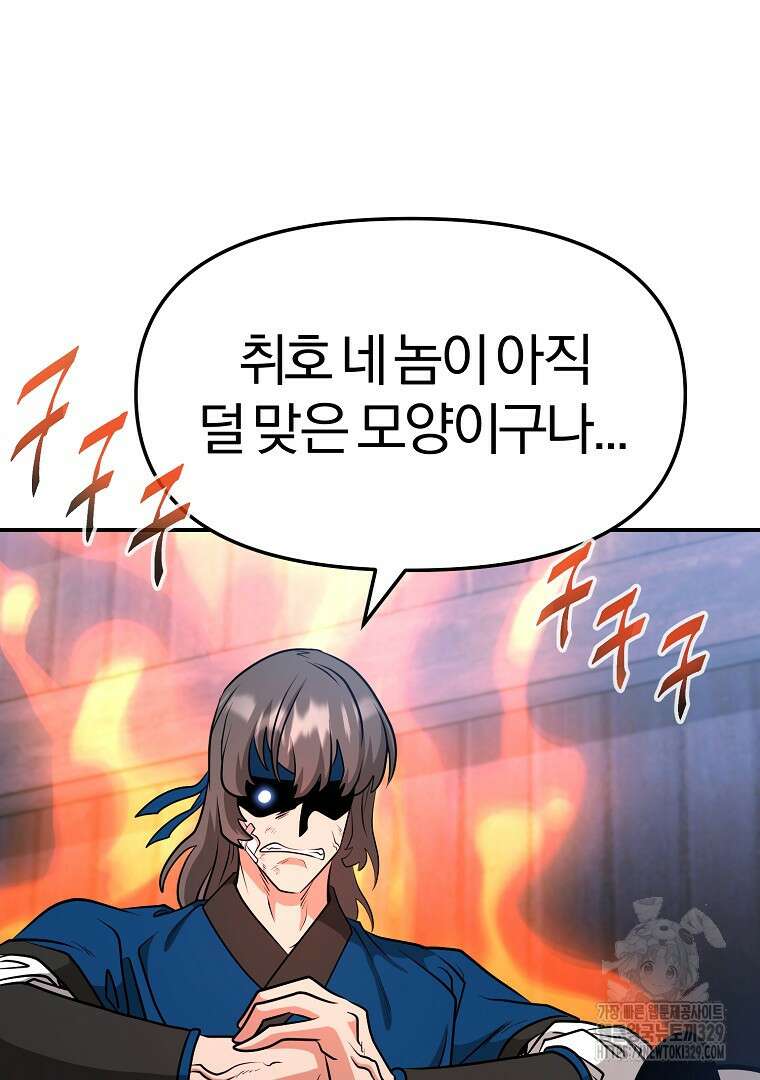 두주불사 38화 17