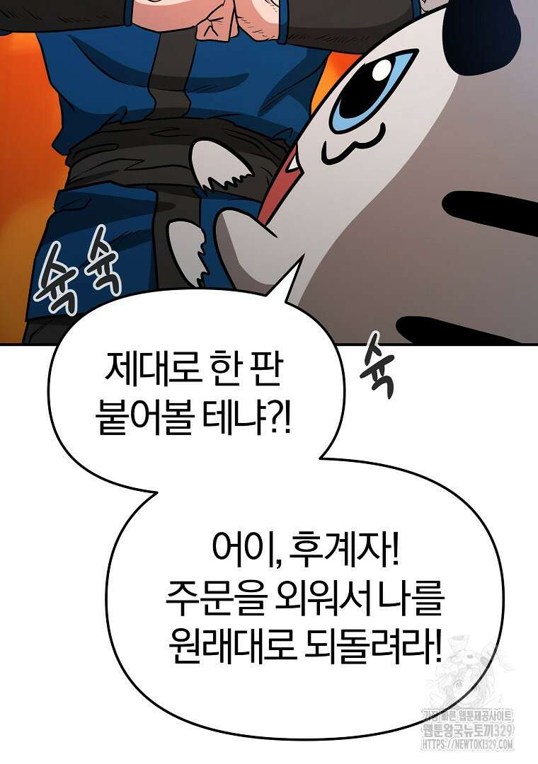 두주불사 38화 18