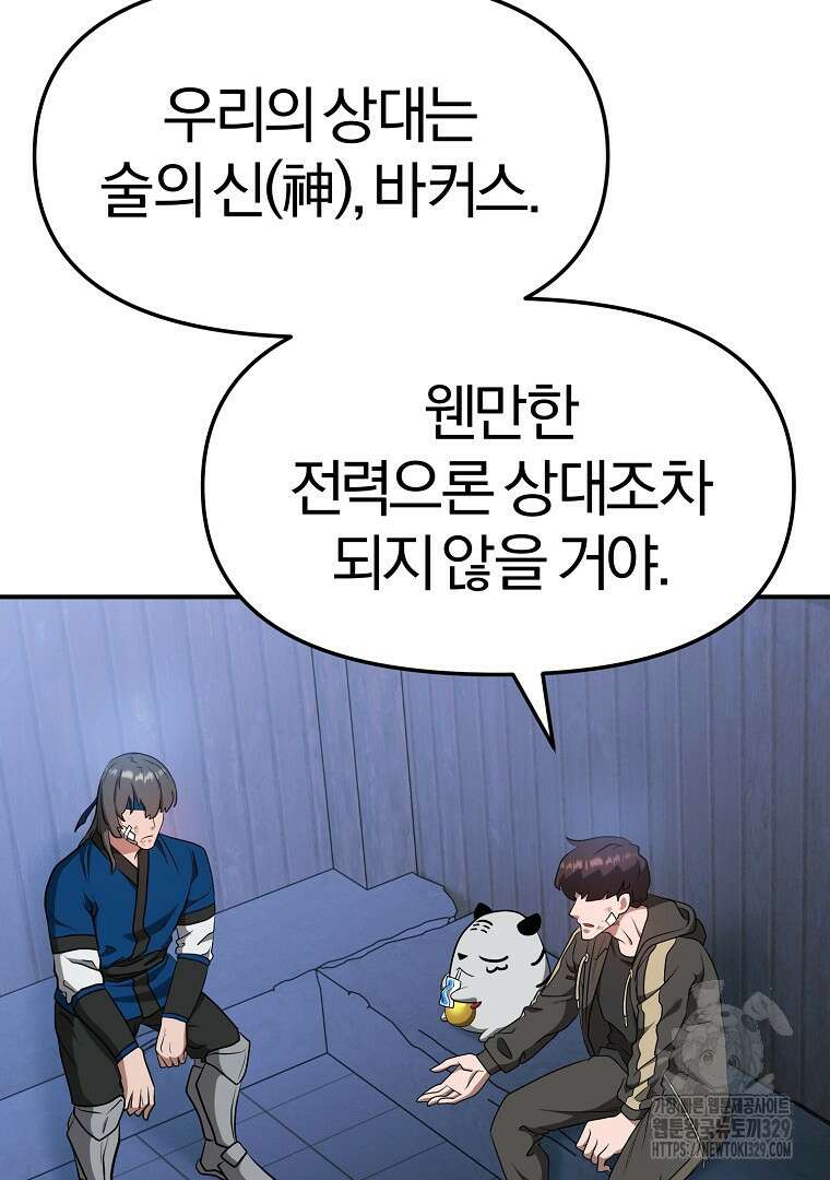 두주불사 38화 23