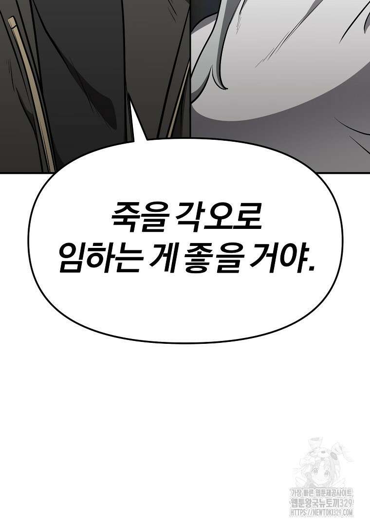 두주불사 38화 29