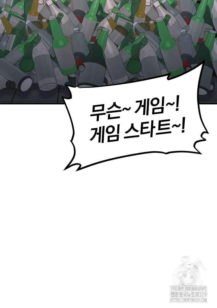 두주불사 38화 37