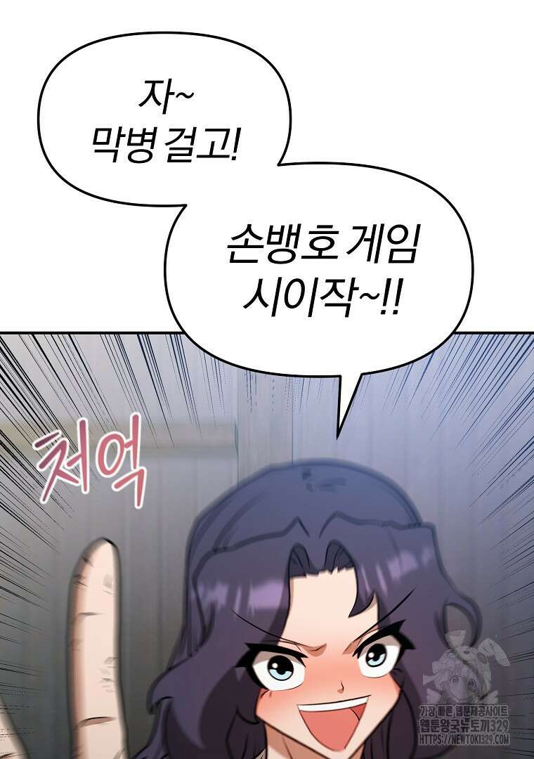 두주불사 38화 38