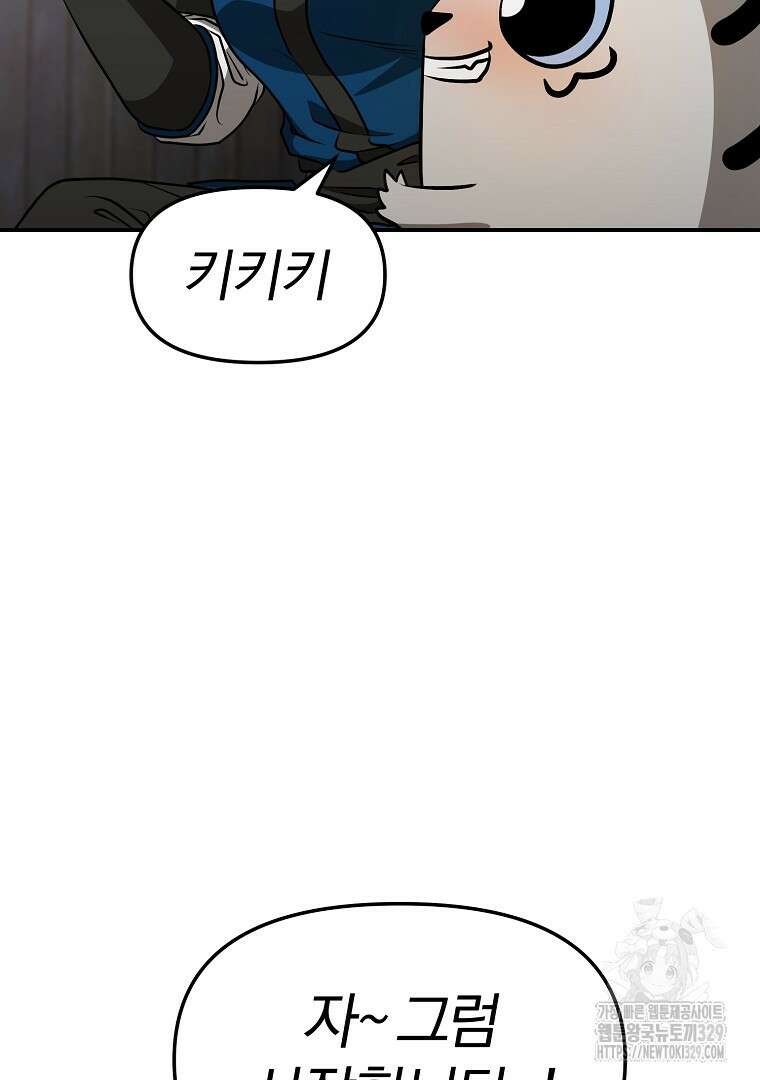 두주불사 38화 42