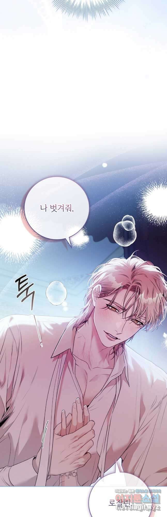 폭군의 비서관이 되었습니다 외전 1화 10