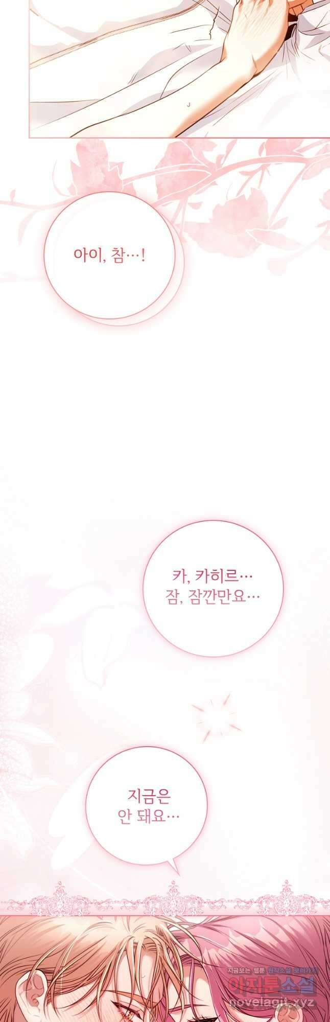 폭군의 비서관이 되었습니다 외전 1화 14