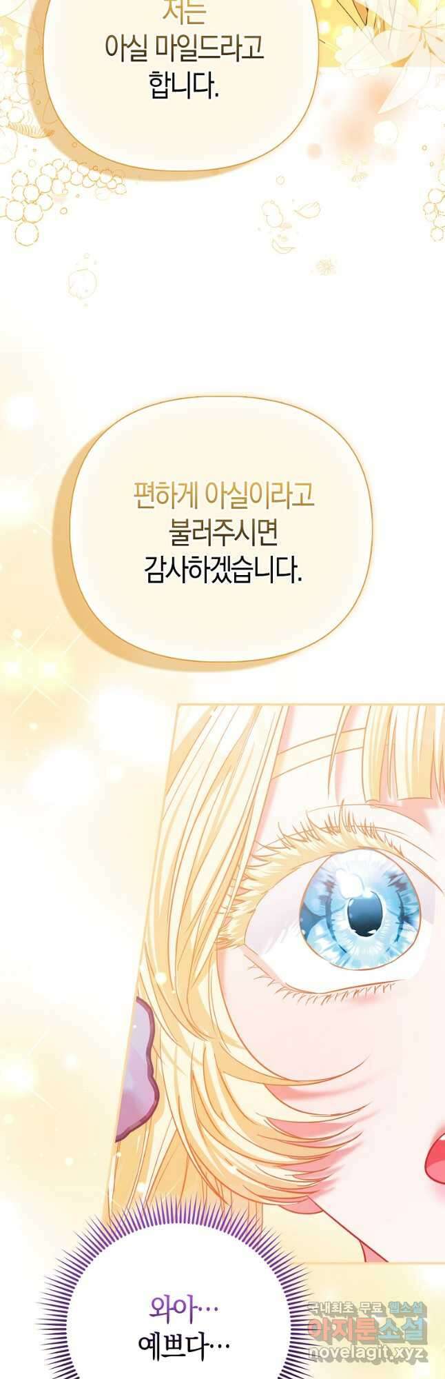 모두의 황녀님 41화 4