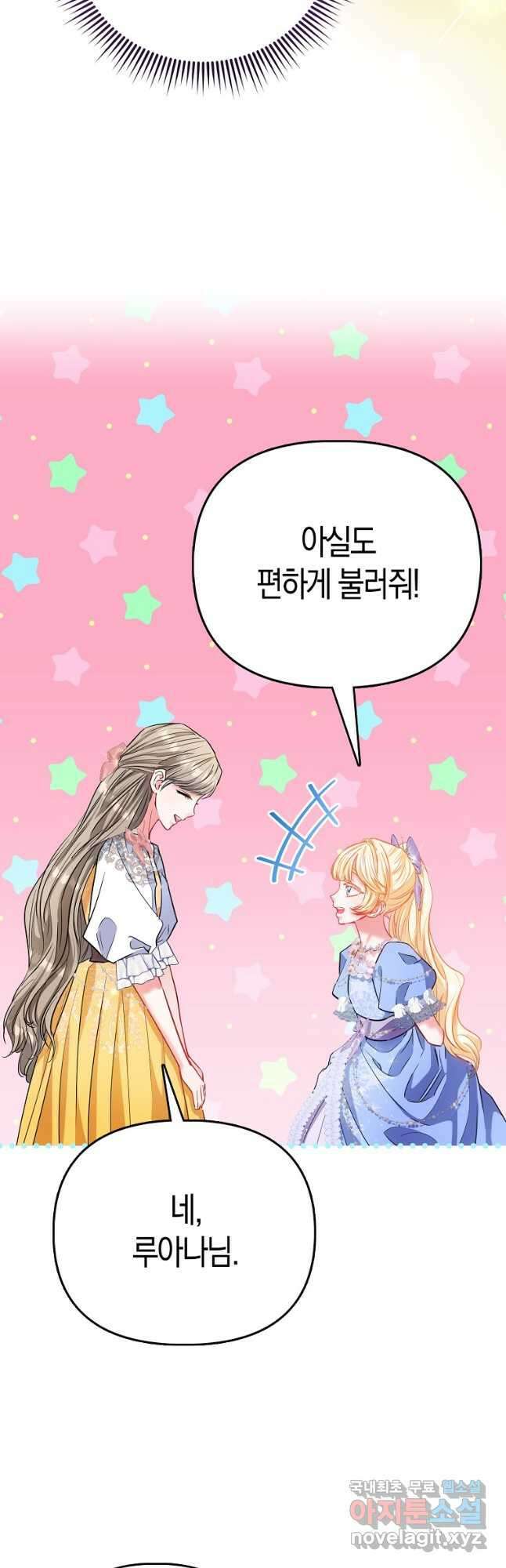 모두의 황녀님 41화 5