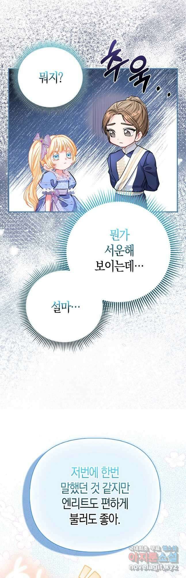 모두의 황녀님 41화 7