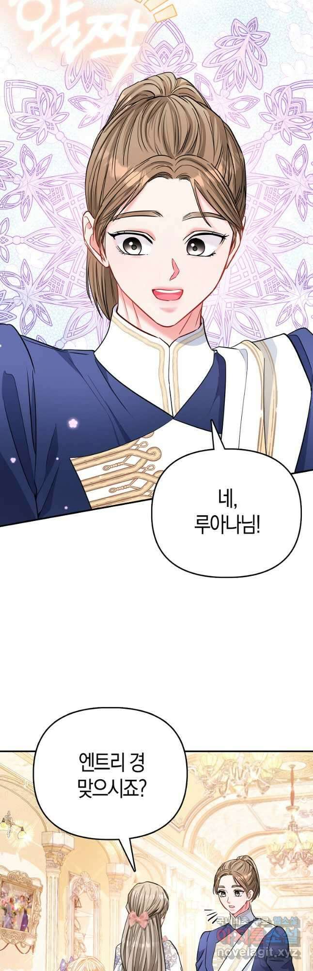 모두의 황녀님 41화 8
