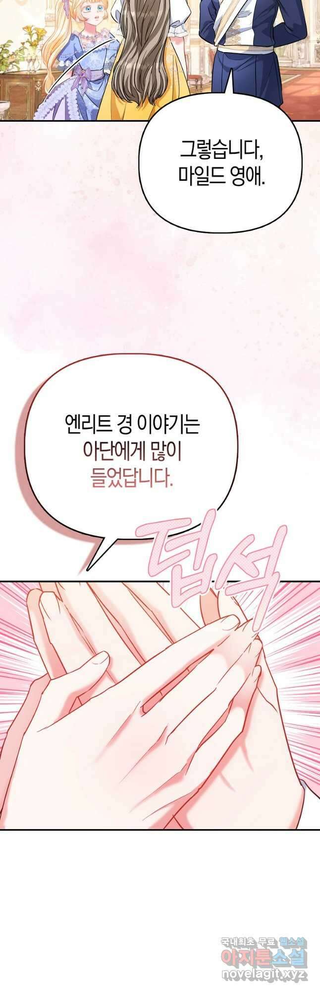 모두의 황녀님 41화 9