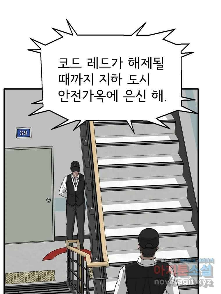고스트 터미널 92화 14