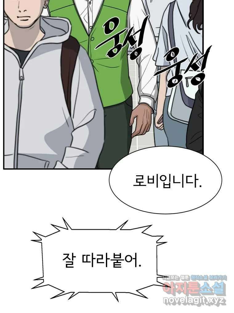 고스트 터미널 92화 20