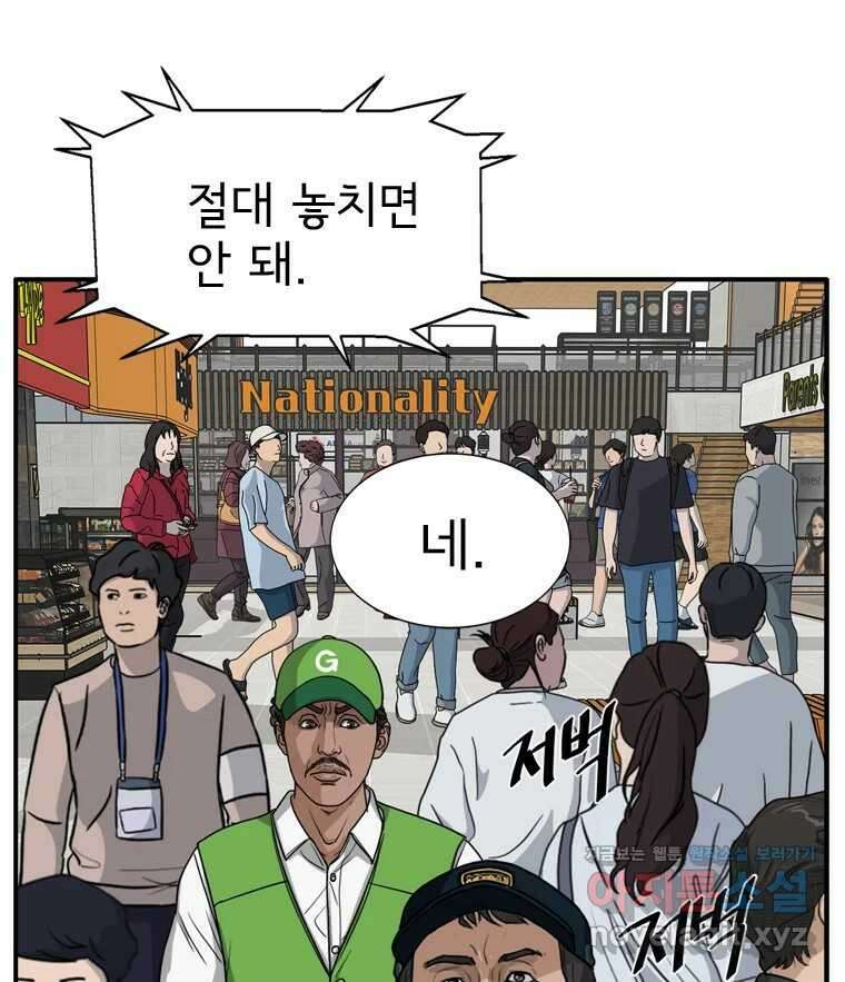 고스트 터미널 92화 21