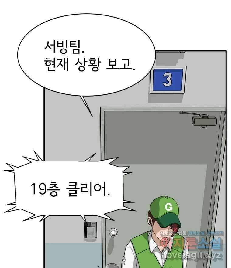 고스트 터미널 92화 23