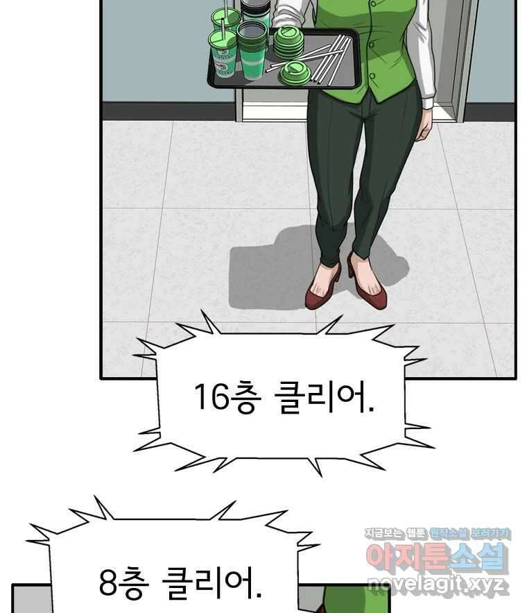 고스트 터미널 92화 24