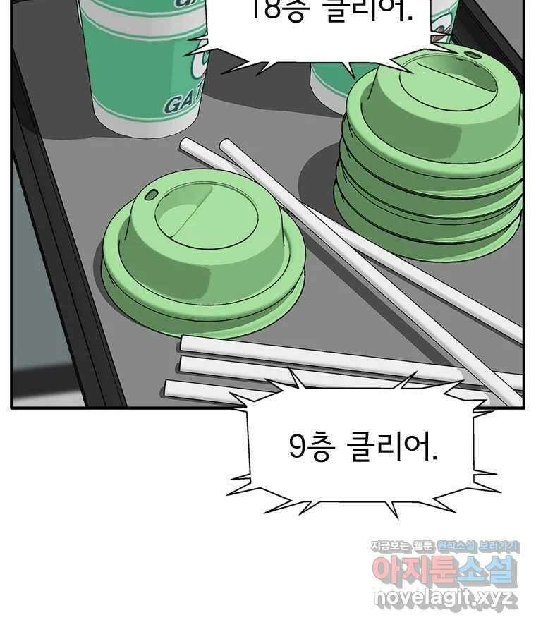 고스트 터미널 92화 27