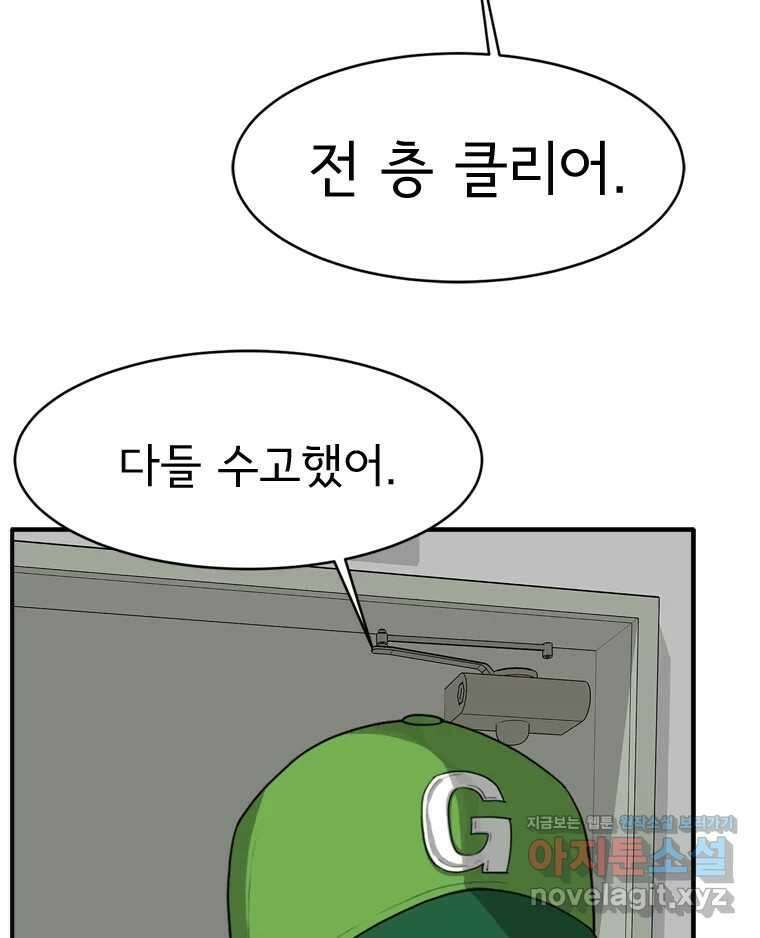 고스트 터미널 92화 37