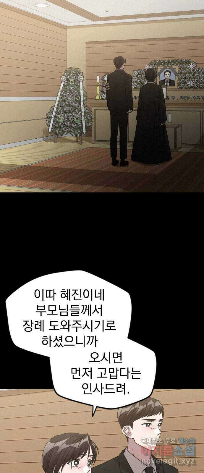 걔의 질투 9화 3