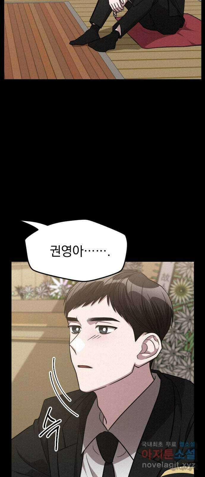 걔의 질투 9화 6